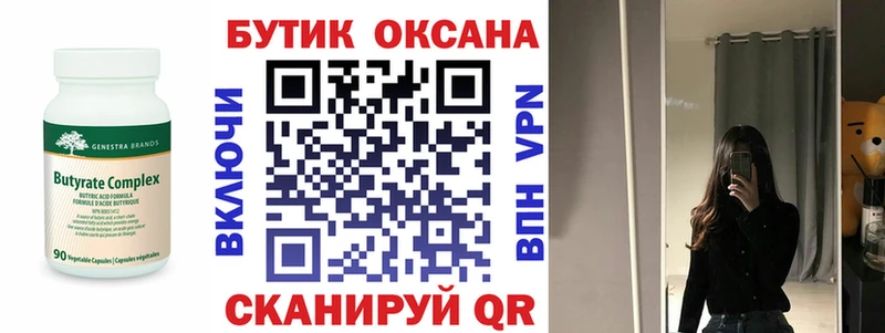 что такое   Жуковка  Бутират бутик 