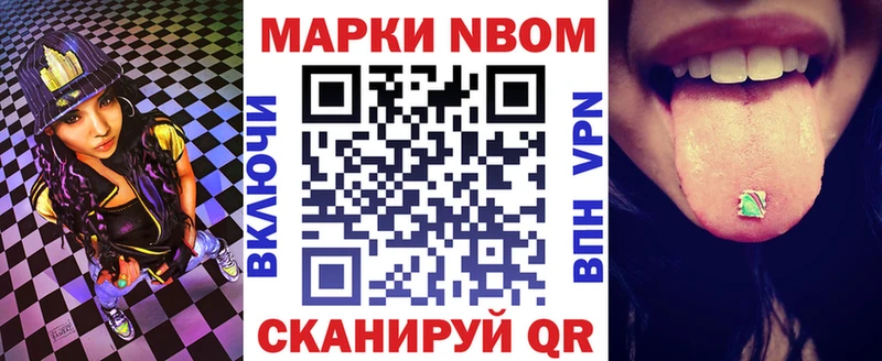 Марки N-bome 1,8мг закладки мега сайт Жуковка